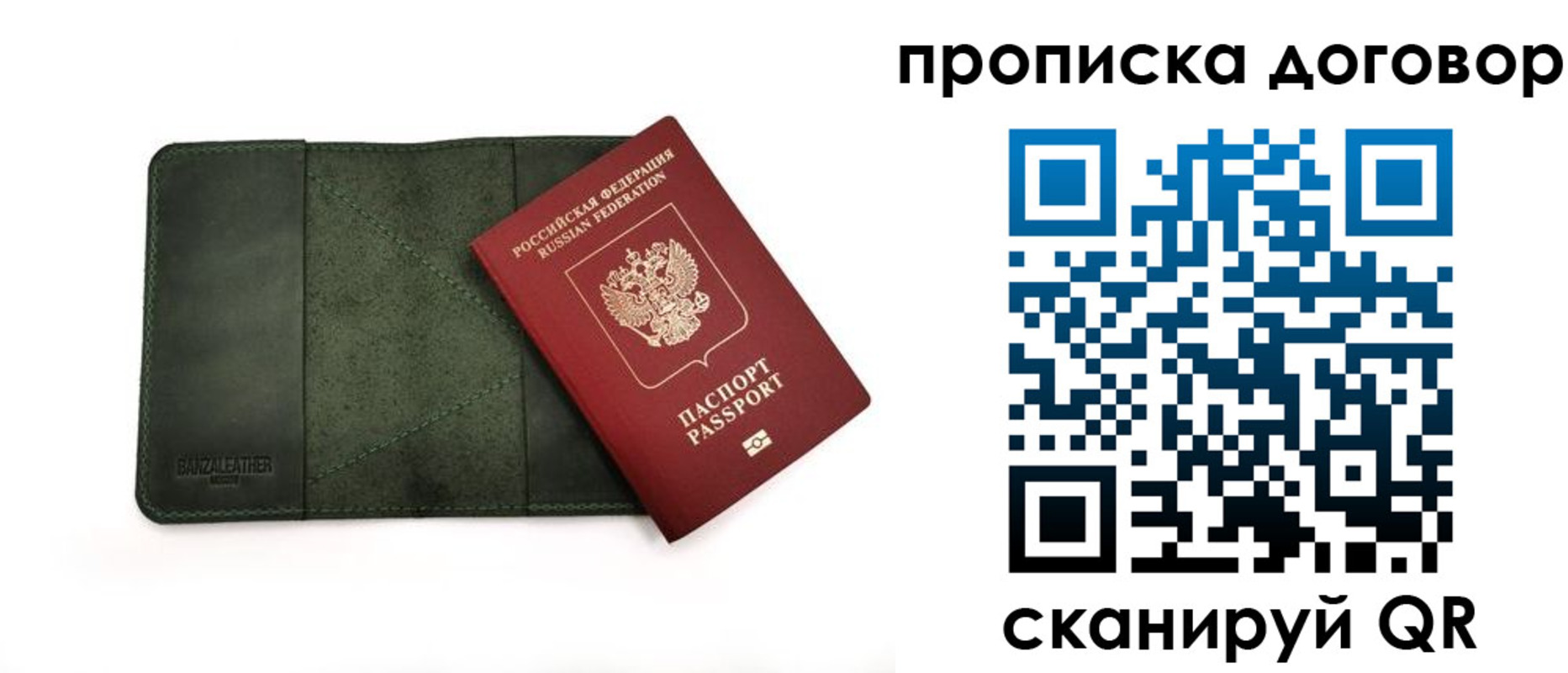 прописка для работы в Хасавюрте