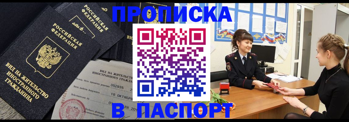 прописка для школы в Хасавюрте