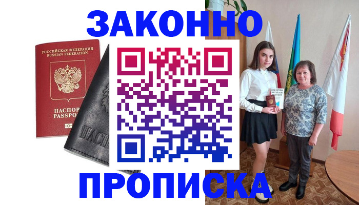 временная прописка в Хасавюрте