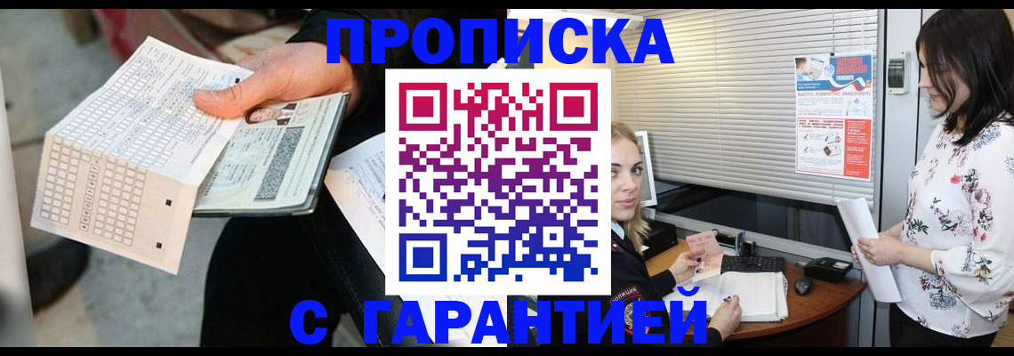 прописка гарантия в Хасавюрте